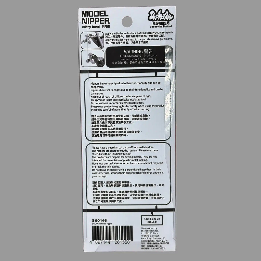 入門級模型砌合金剪鉗