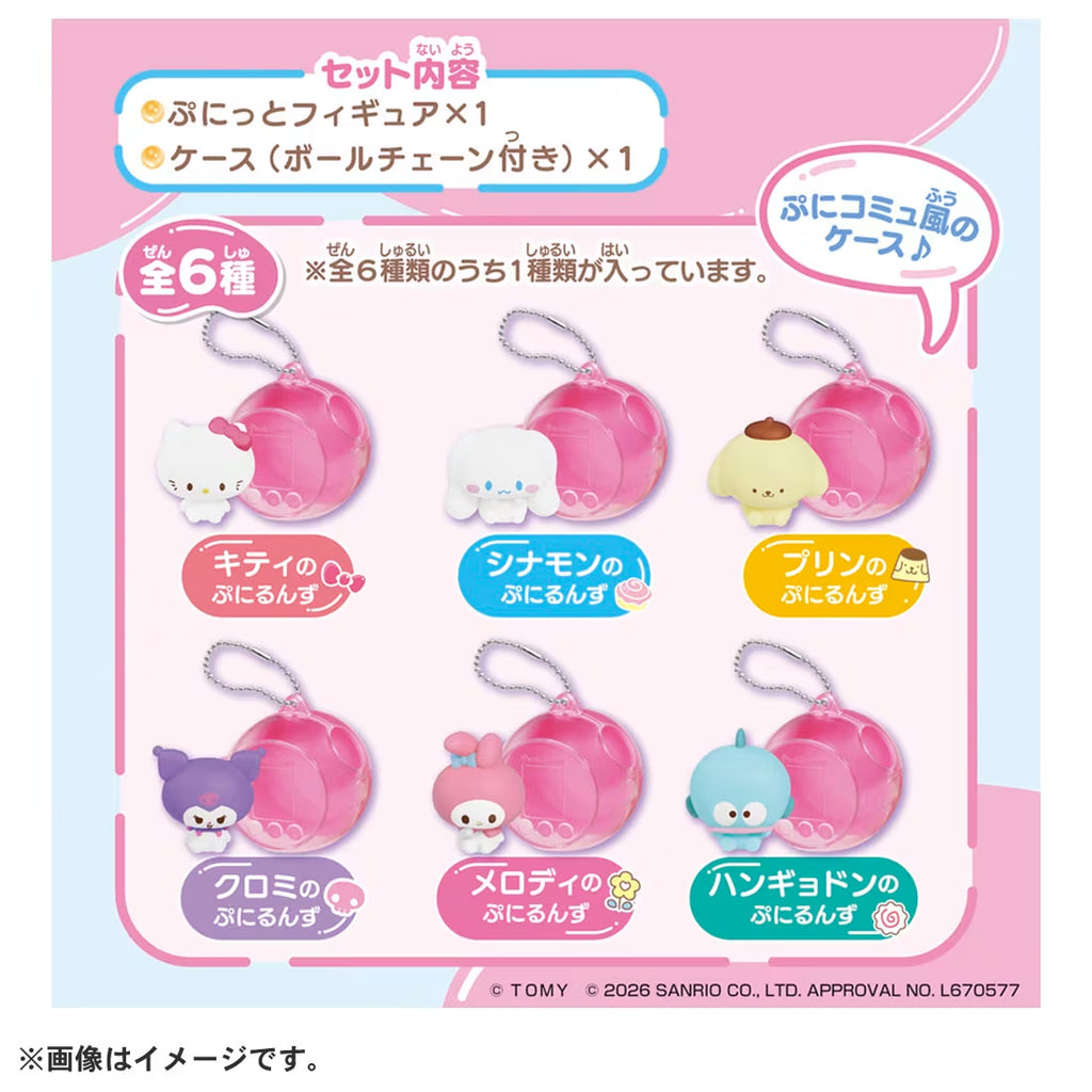 《Sanrio》PuniCommu Ｑ彈果凍公仔盲盒 (一盒12個)