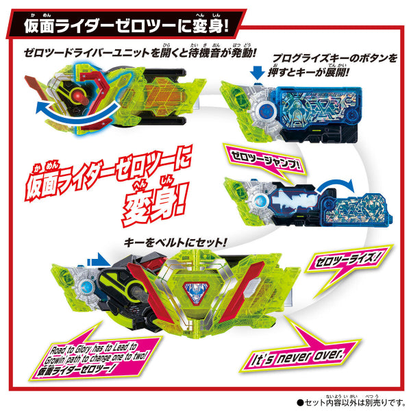 SUPER BEST系列 ZERO-TWO變身匙卡及腰帶部件 《幪面超人 01》