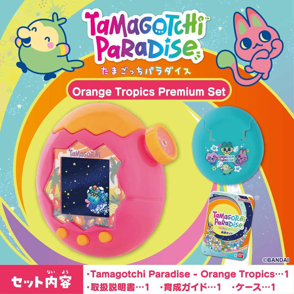 他媽哥池 Tamagotchi Paradise 橙色熱帶 特別套裝