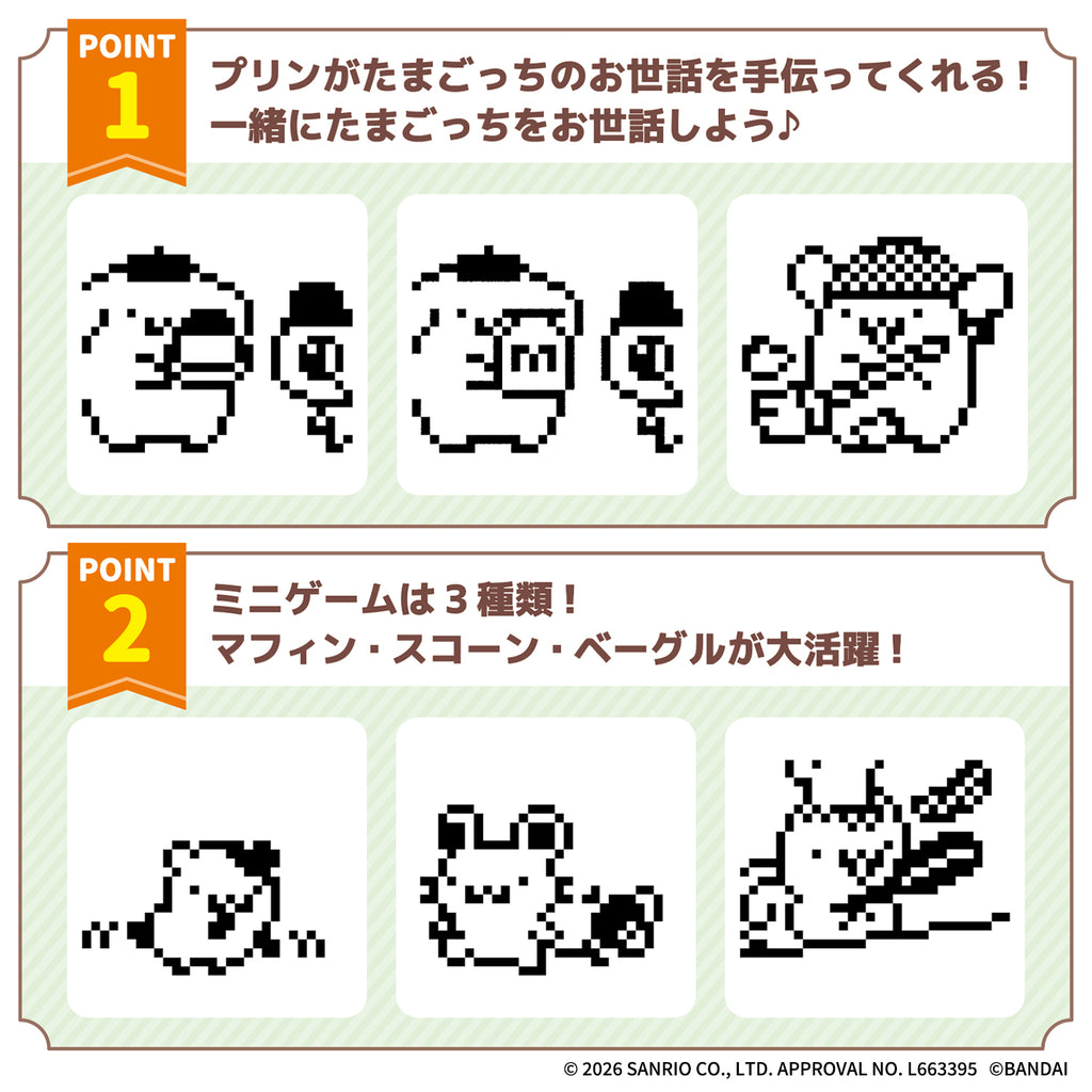 他媽哥池 POMPOMPURIN 布甸狗 Tamagotchi (魔法粉紅版 / 橙色版)