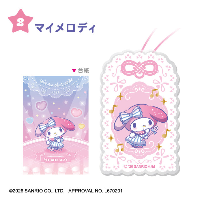 《Sanrio》御守造型 吊飾 (1盒10包)