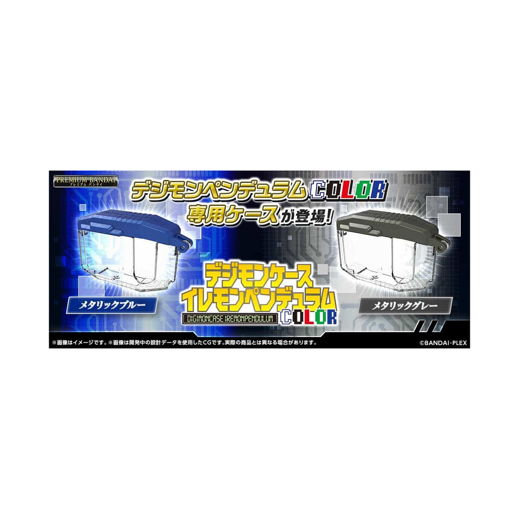 [魂SHOP限定] 數碼暴龍超代彩色機 保護殼 (金屬藍 / 金屬灰)