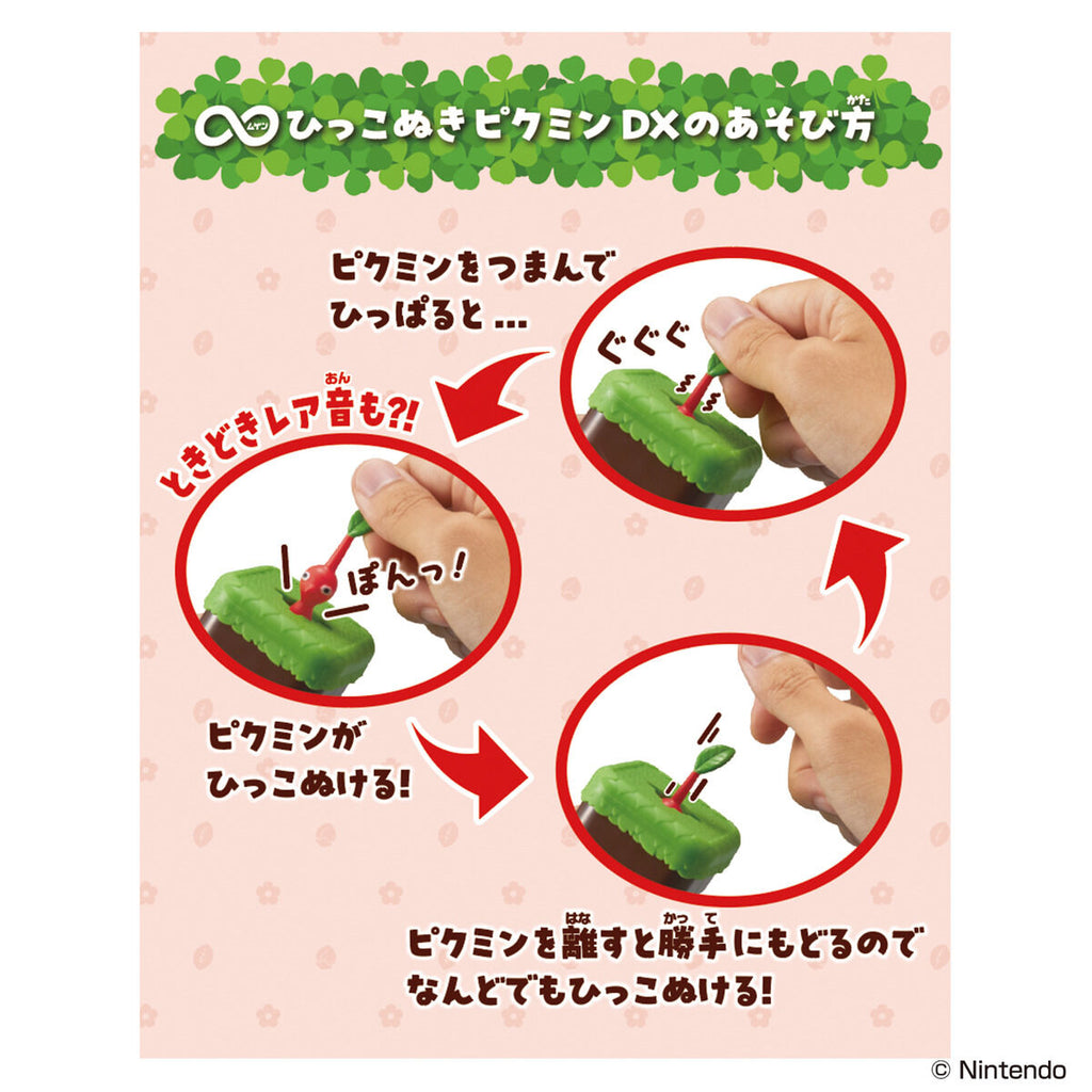 無限拉扯 DX 發聲公仔 - 紅色皮克敏