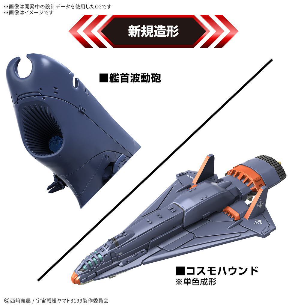 宇宙戰艦大和號3199 1/1000 DX套裝