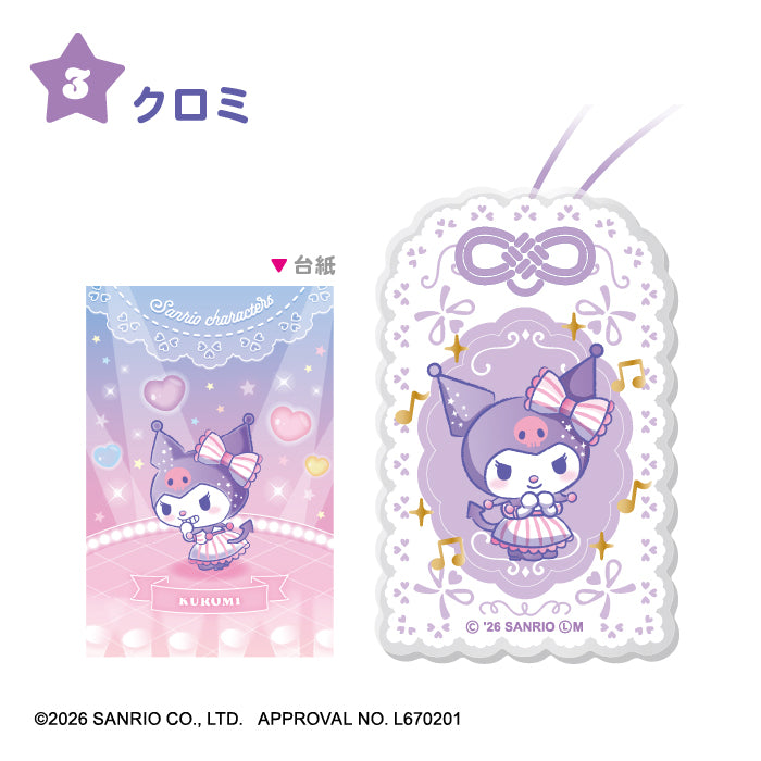 《Sanrio》御守造型 吊飾 (1盒10包)