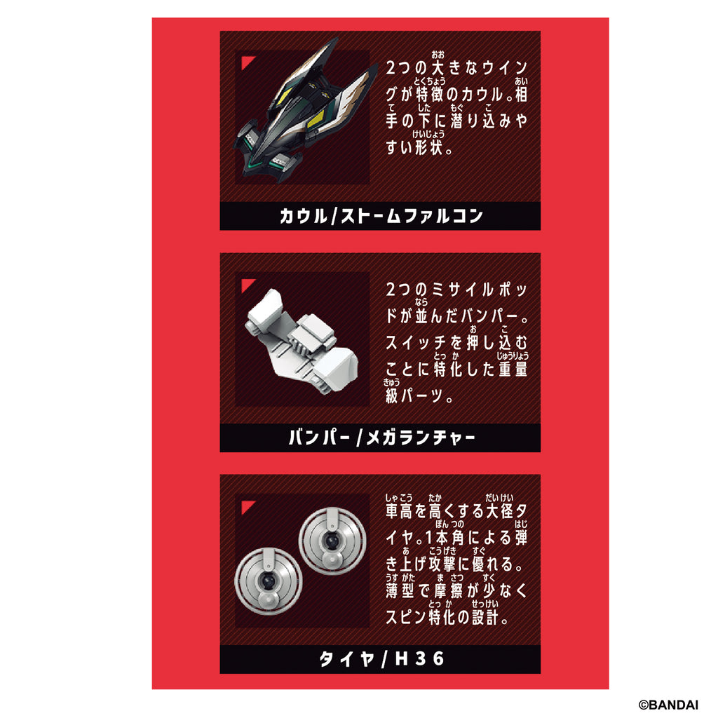 爆裂戰車 強化零件 (07 獵鷹 / 08 野馬 / 09 蜥蝪)