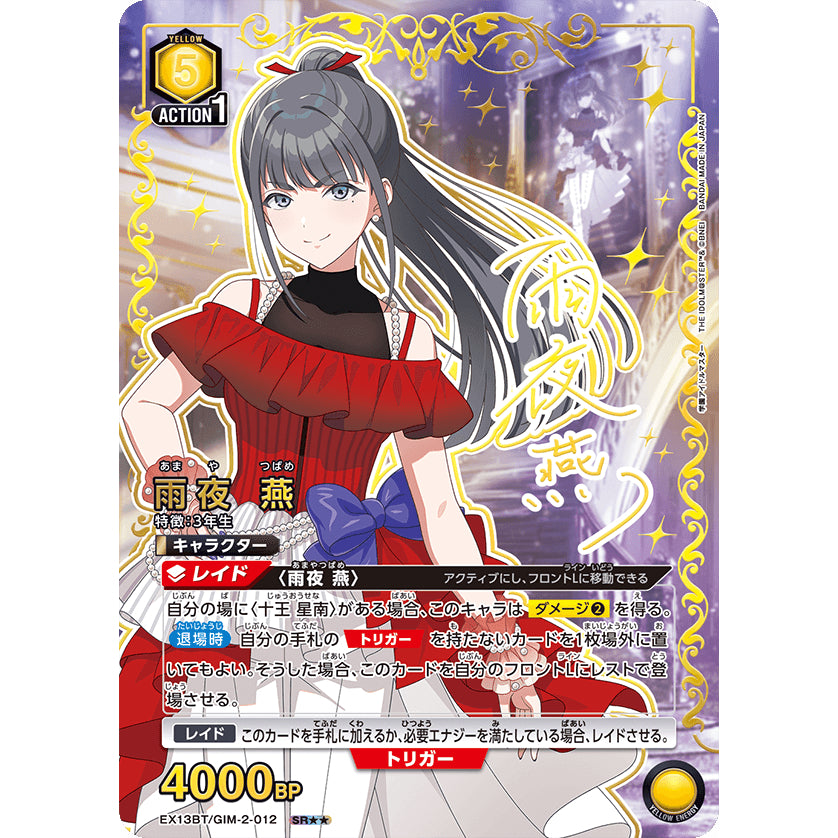 UNION ARENA 補充包 學園偶像大師 Vol.2 [EX13BT] (一盒16包)