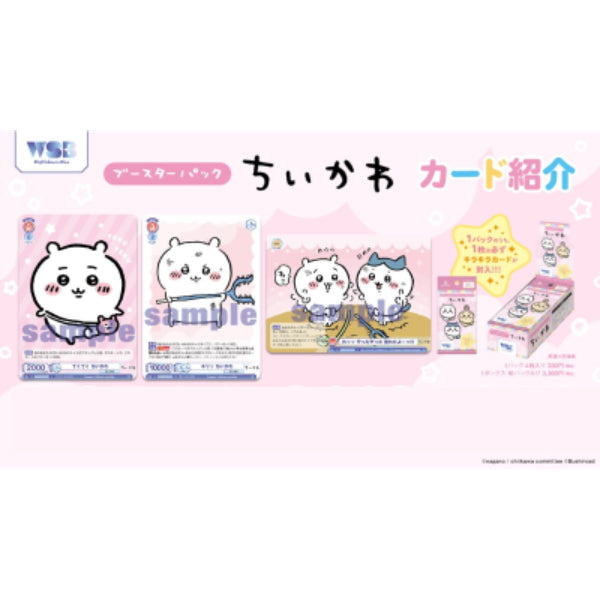 Weiss Schwarz Blau Chiikawa ちいかわ 集換式對戰卡牌 TCG (一盒10包)