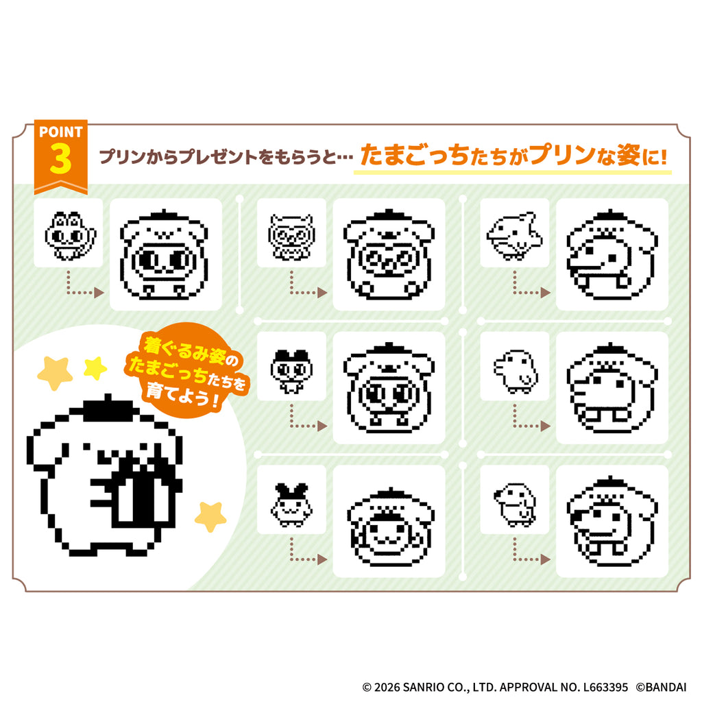 他媽哥池 POMPOMPURIN 布甸狗 Tamagotchi (魔法粉紅版 / 橙色版)