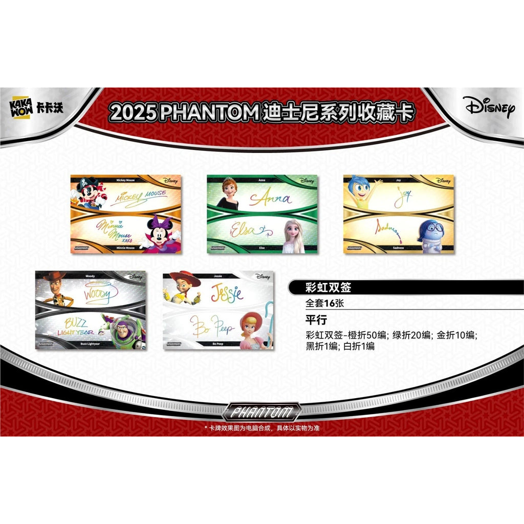 卡卡沃 迪士尼 2025 Phantom Disney 集玩收藏卡
