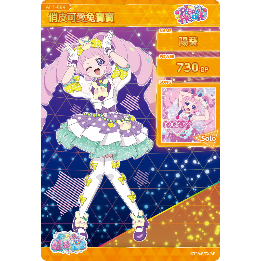 秘密的偶像公主 補充咭包 第一彈 (一盒12包)