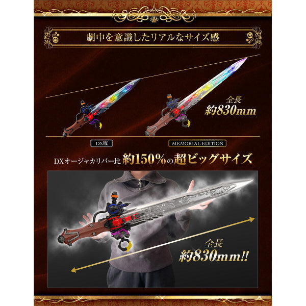 王樣戰隊帝王者 (國王戰隊) 王者聖劍 OHGERCALIBUR -紀念版-