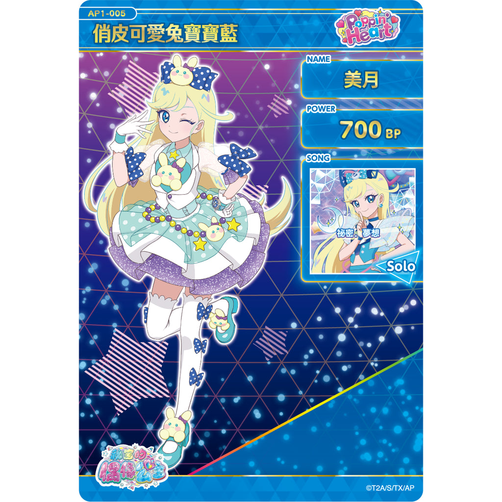 秘密的偶像公主 補充咭包 第一彈 (一盒12包)