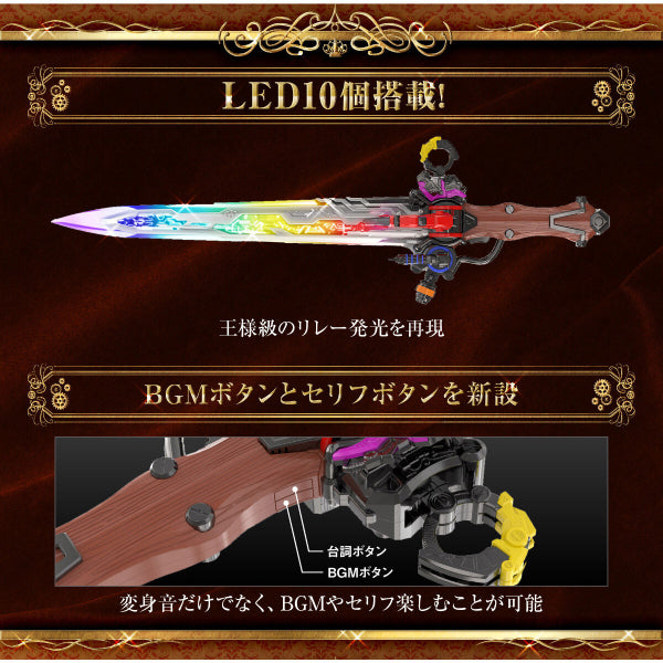 王樣戰隊帝王者 (國王戰隊) 王者聖劍 OHGERCALIBUR -紀念版-