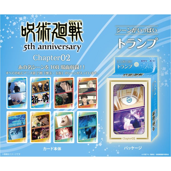 《咒術迴戰》動畫5週年 - Chapter 02