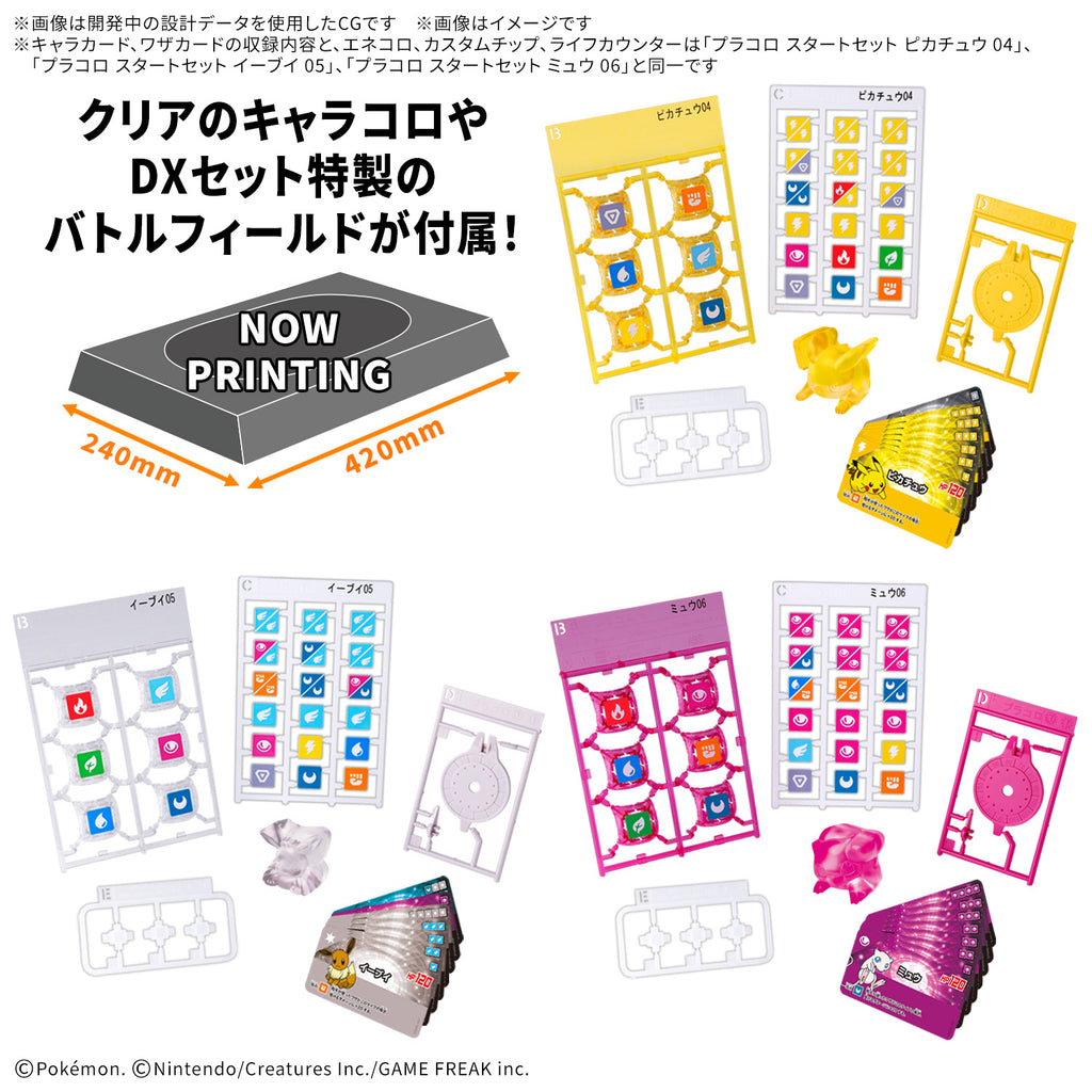 PLAKORO 新手包 套裝01 皮卡丘 伊布 夢幻