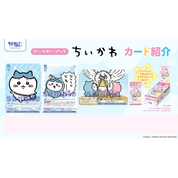 Weiss Schwarz Blau Chiikawa ちいかわ 集換式對戰卡牌 TCG (一盒10包)