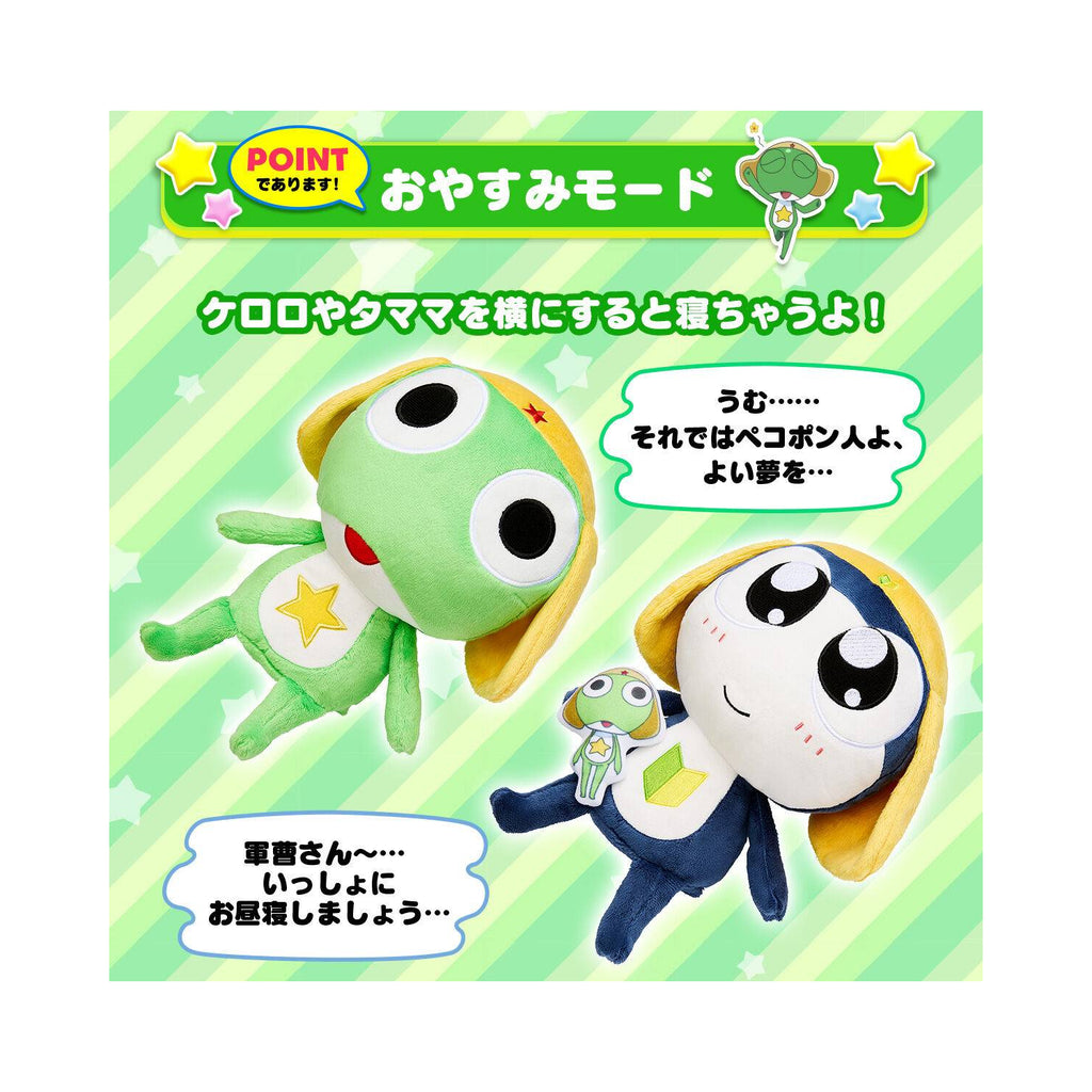 [魂SHOP限定] Keroro軍曹發聲公仔 (Keroro / Tamama)