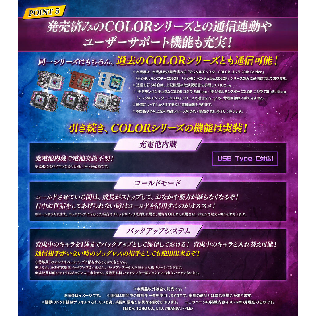 [魂SHOP限定] 數碼暴龍超代彩色機 哥斯拉版 奧米加獸 G侵食模式 (黑色 / 白色)