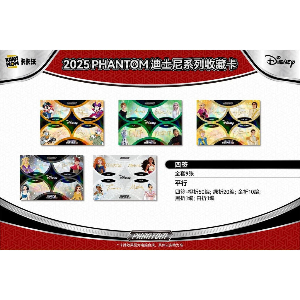 卡卡沃 迪士尼 2025 Phantom Disney 集玩收藏卡