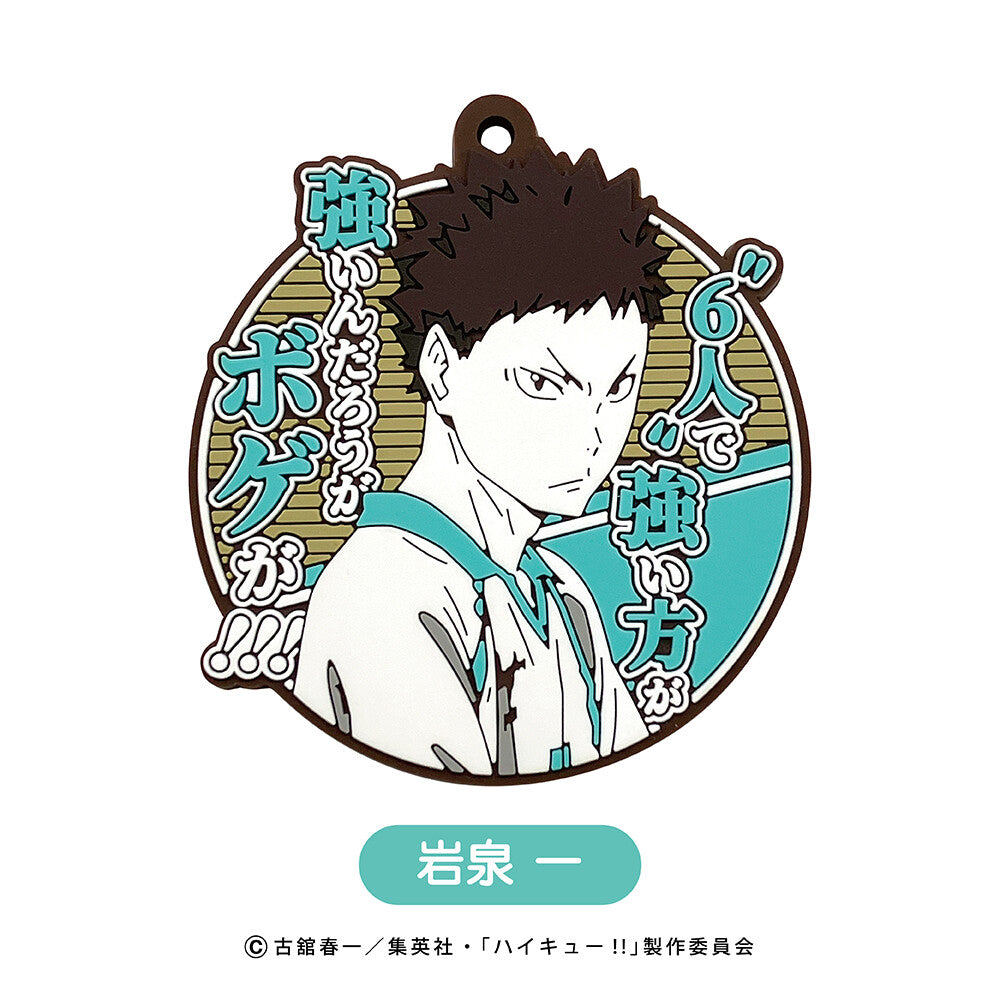 [橡膠塊鎖匙扣系列] 《排球少年！！》名句系列 (一套8款)