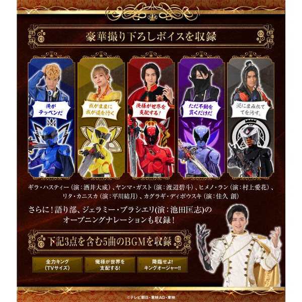 王樣戰隊帝王者 (國王戰隊) 王者聖劍 OHGERCALIBUR -紀念版-