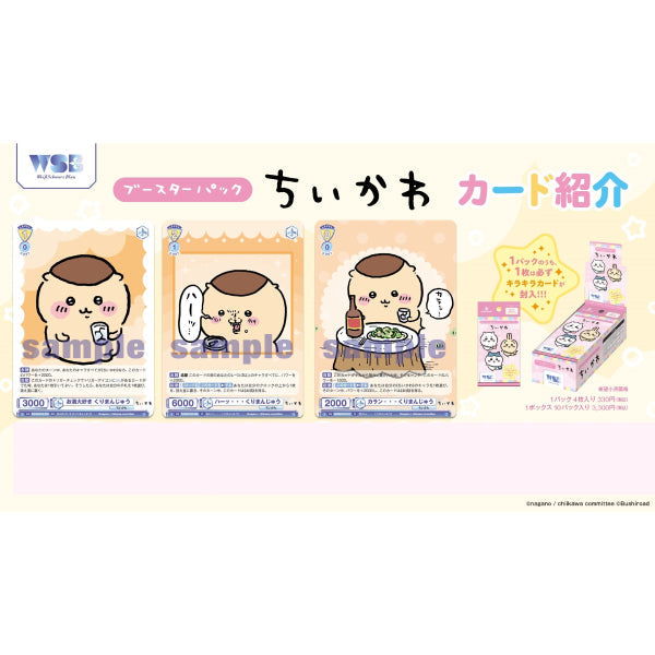Weiss Schwarz Blau Chiikawa ちいかわ 集換式對戰卡牌 TCG (一盒10包)