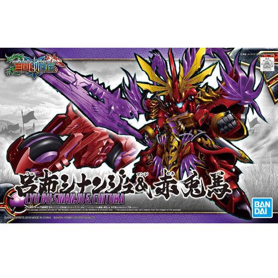 SD 三國創傑伝 呂布新安州 及 赤兔馬