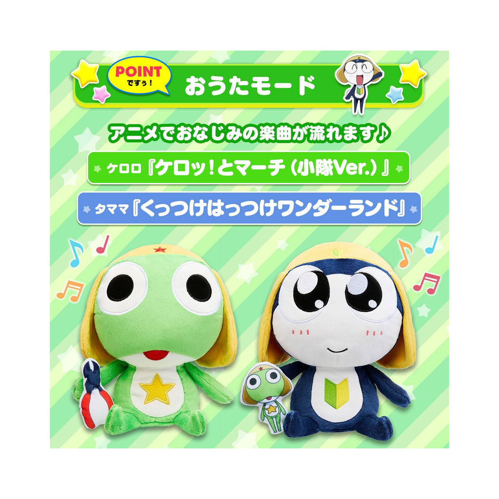 [魂SHOP限定] Keroro軍曹發聲公仔 (Keroro / Tamama)