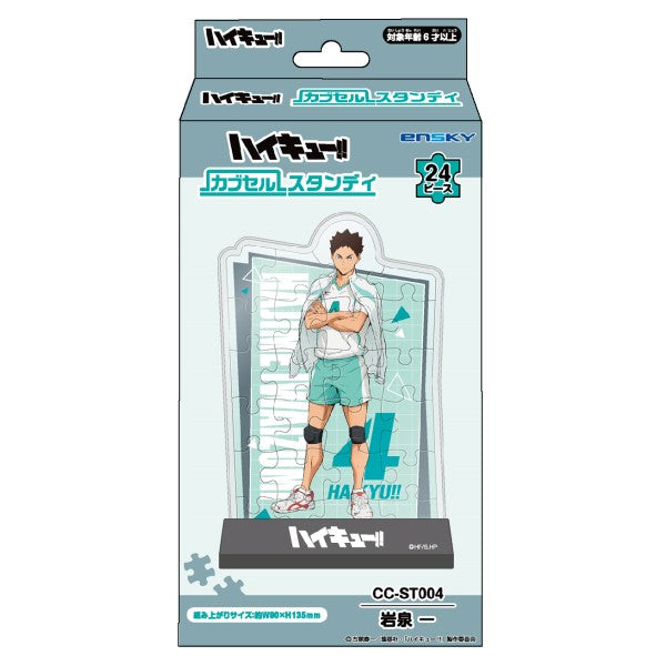 排球少年 拼圖立牌 (6款) (日向翔陽/ 影山飛雄/ 及川撤/ 岩泉一/ 黒尾鐵朗/ 孤爪研磨)