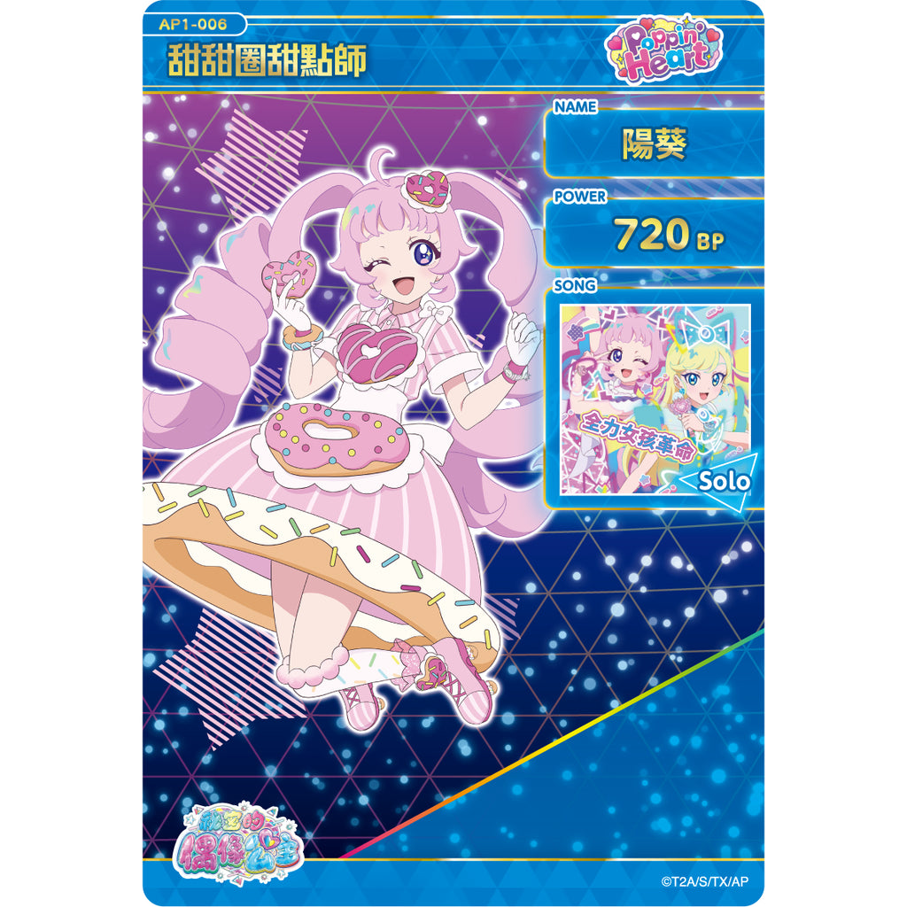 秘密的偶像公主 補充咭包 第一彈 (一盒12包)