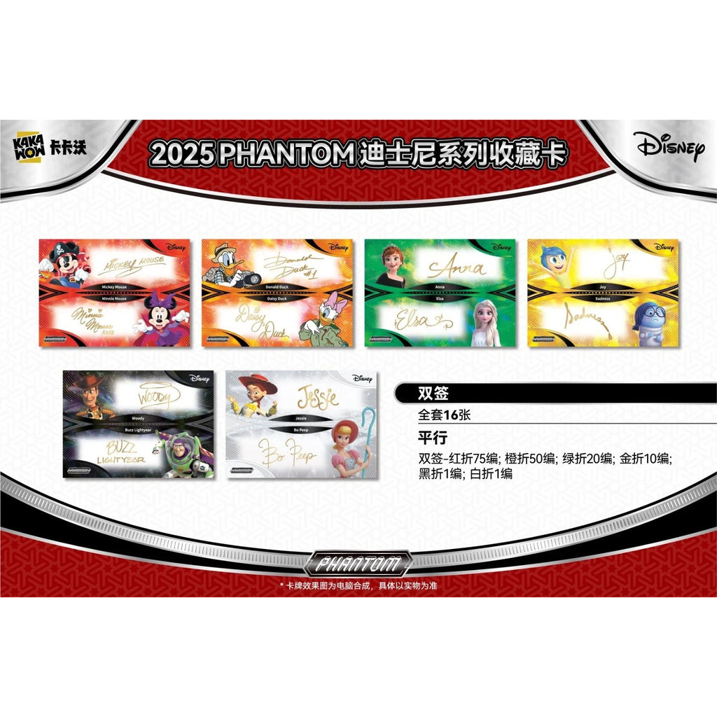 卡卡沃 迪士尼 2025 Phantom Disney 集玩收藏卡