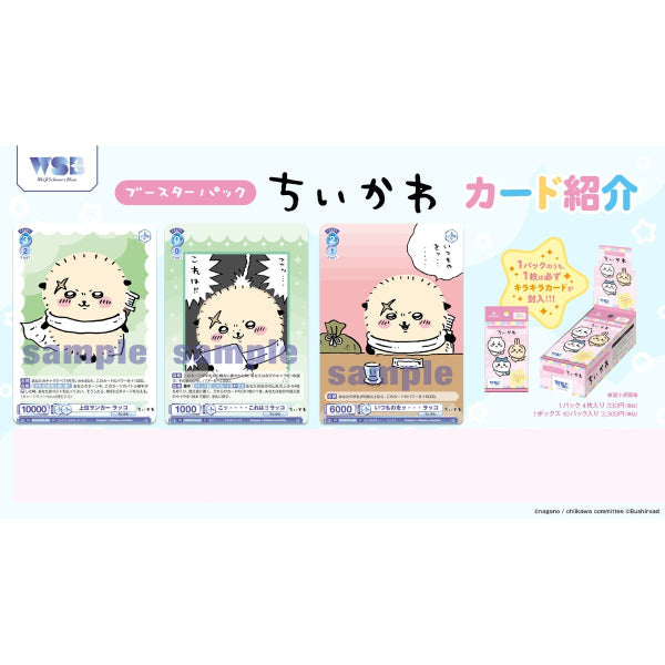 Weiss Schwarz Blau Chiikawa ちいかわ 集換式對戰卡牌 TCG (一盒10包)