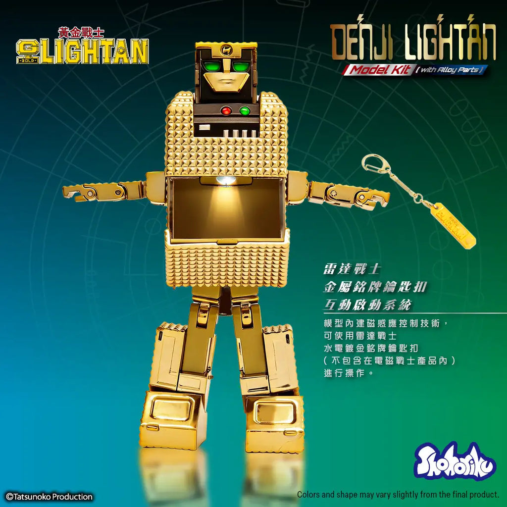 【砌合金】《黃金戰士》電磁戰士