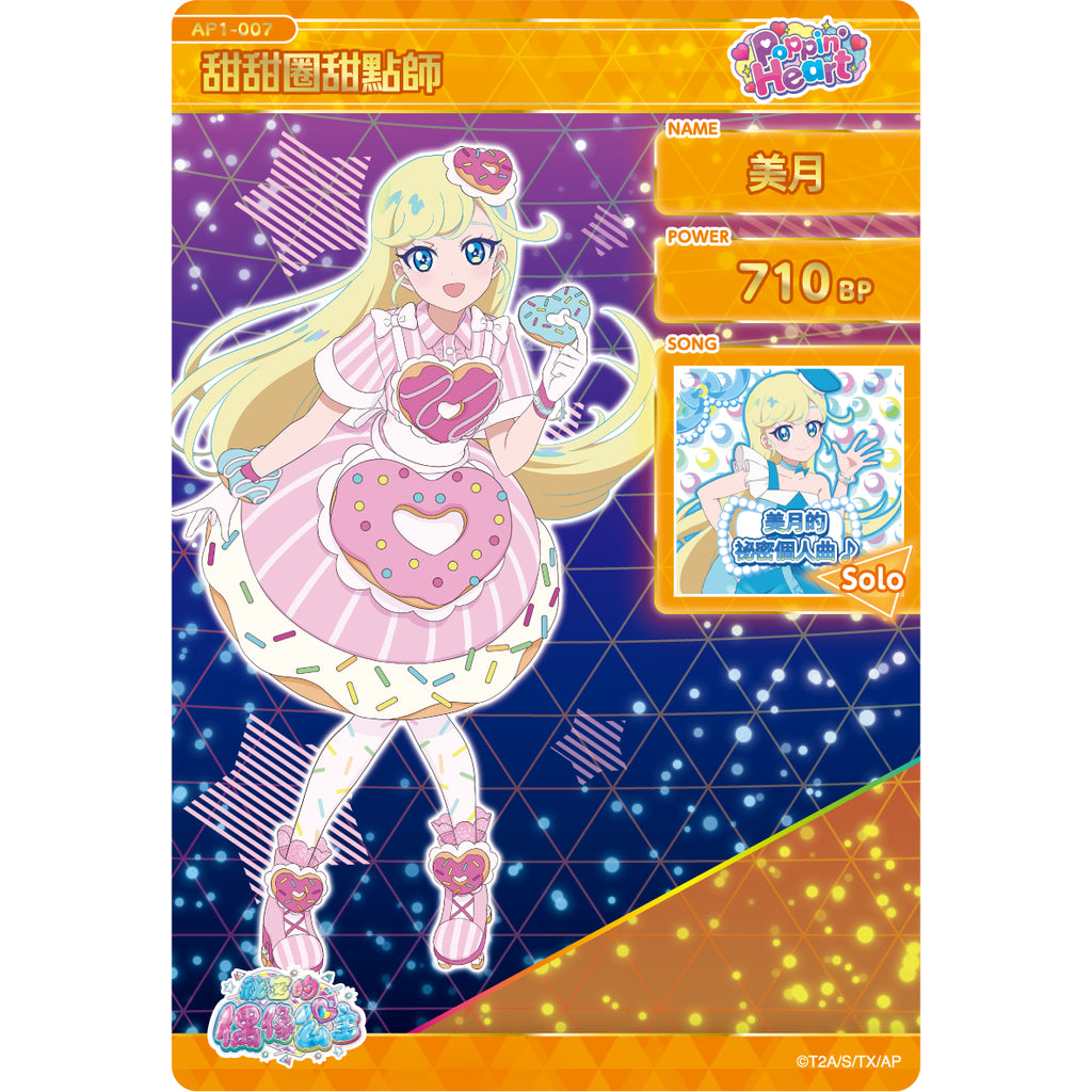 秘密的偶像公主 補充咭包 第一彈 (一盒12包)