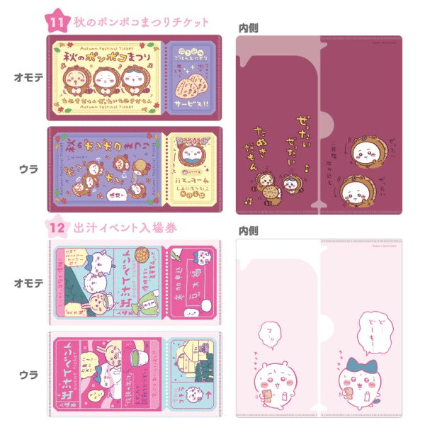 CHIIKAWA MITAMEMO 機票文件夾 第二彈 (一套14款)