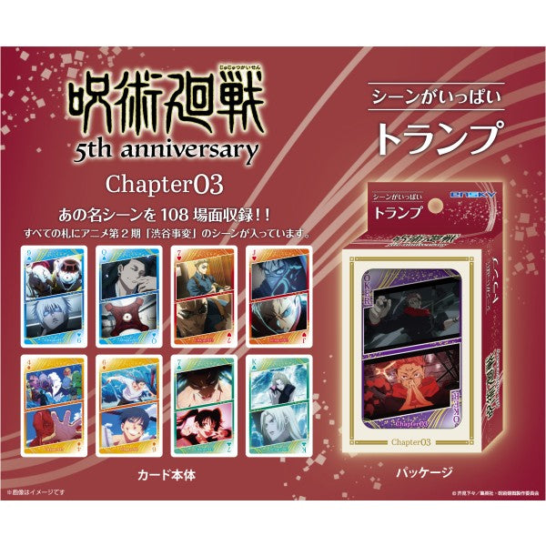 《咒術迴戰》動畫5週年 - Chapter 03