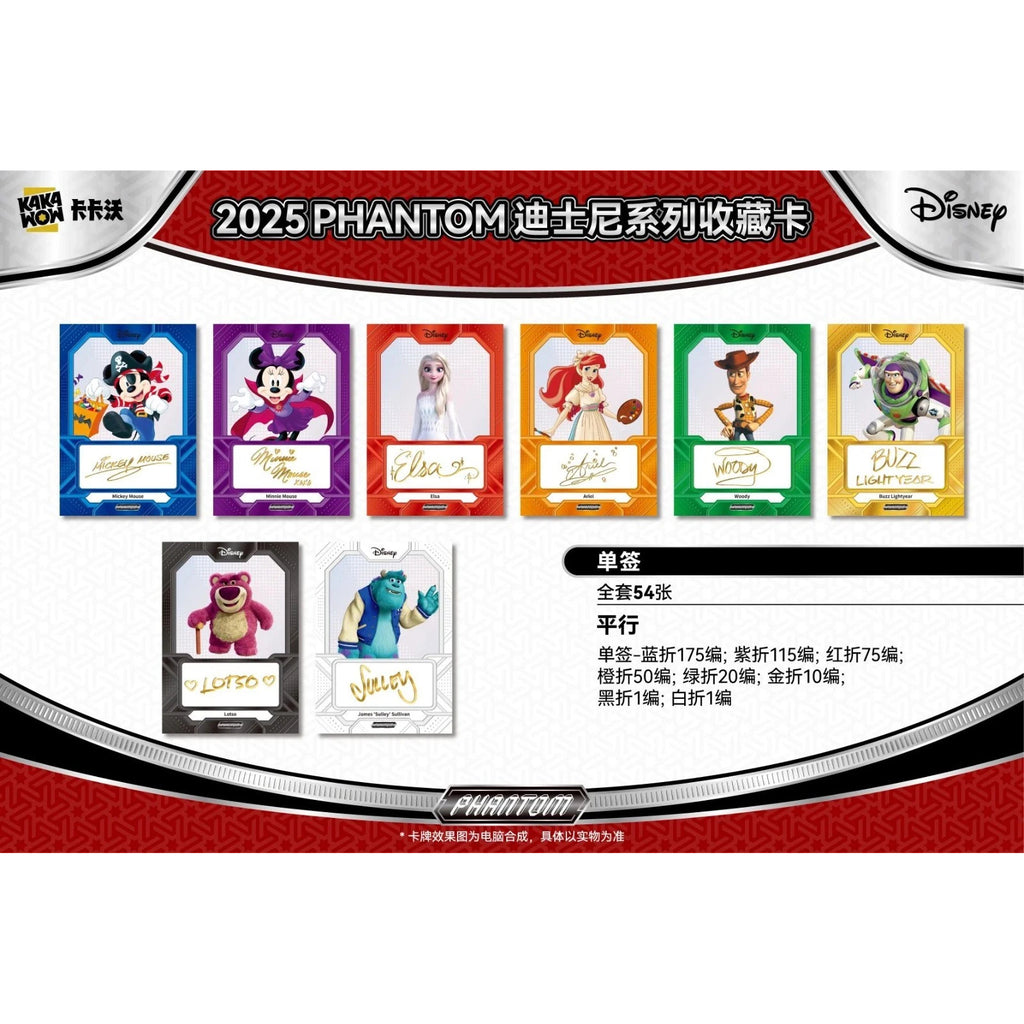 卡卡沃 迪士尼 2025 Phantom Disney 集玩收藏卡