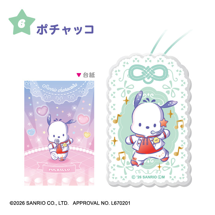 《Sanrio》御守造型 吊飾 (1盒10包)