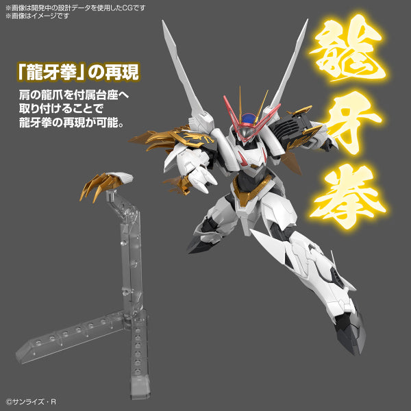 HG IMGN 增幅化 龍王丸 《魔神英雄傳》