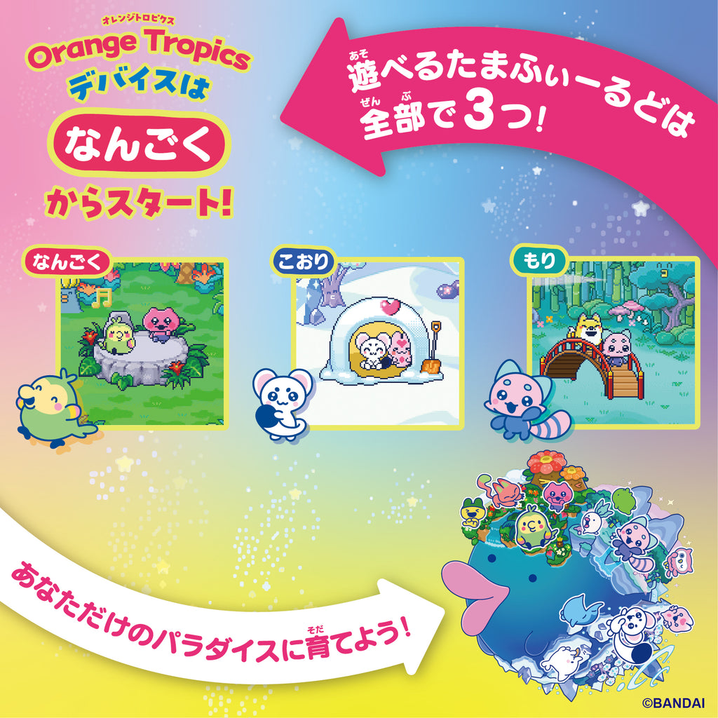 他媽哥池 Tamagotchi Paradise 橙色熱帶 特別套裝