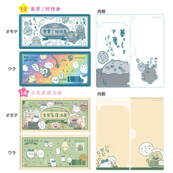 CHIIKAWA MITAMEMO 機票文件夾 第二彈 (一套14款)