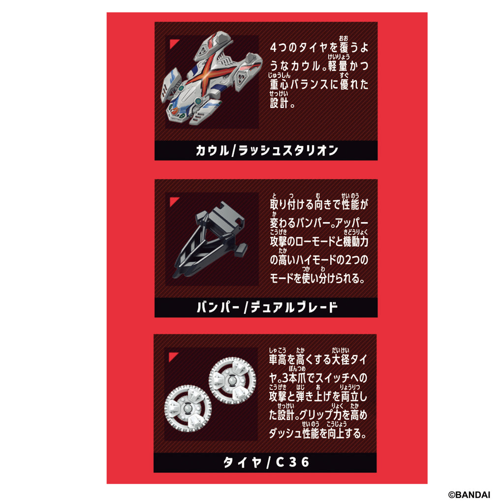 爆裂戰車 強化零件 (07 獵鷹 / 08 野馬 / 09 蜥蝪)