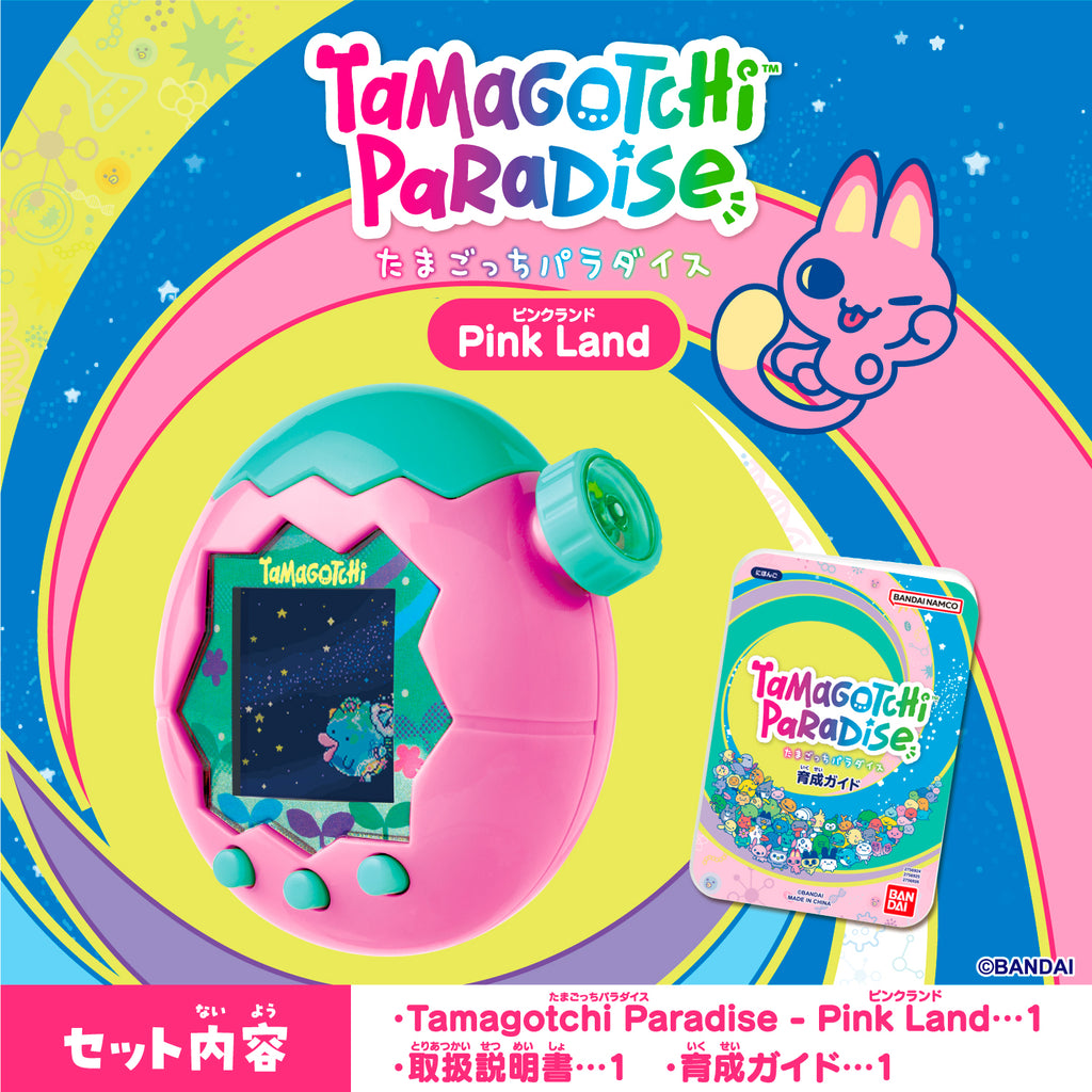 他媽哥池 Tamagotchi Paradise (粉紅大地/ 藍色海水/ 紫色天空)