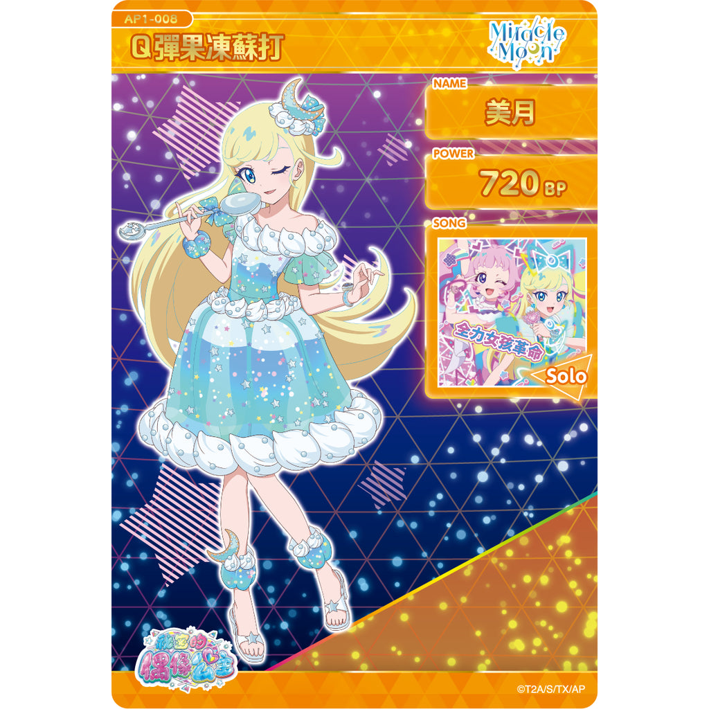 秘密的偶像公主 補充咭包 第一彈 (一盒12包)