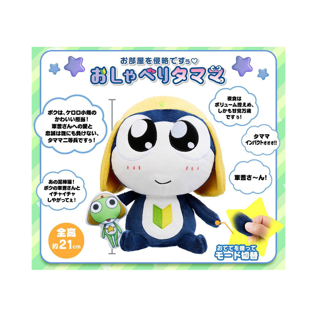 [魂SHOP限定] Keroro軍曹發聲公仔 (Keroro / Tamama)
