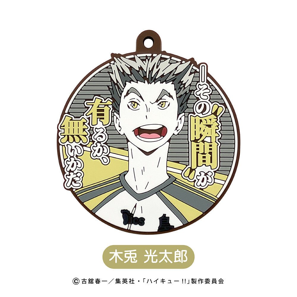 [橡膠塊鎖匙扣系列] 《排球少年！！》名句系列 (一套8款)