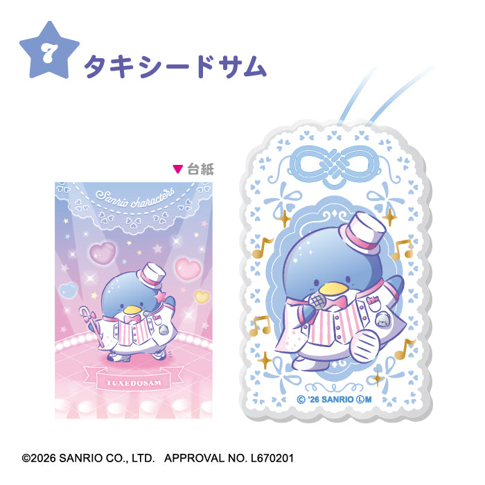 《Sanrio》御守造型 吊飾 (1盒10包)