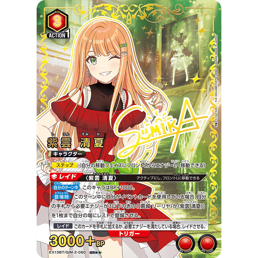 UNION ARENA 補充包 學園偶像大師 Vol.2 [EX13BT] (一盒16包)